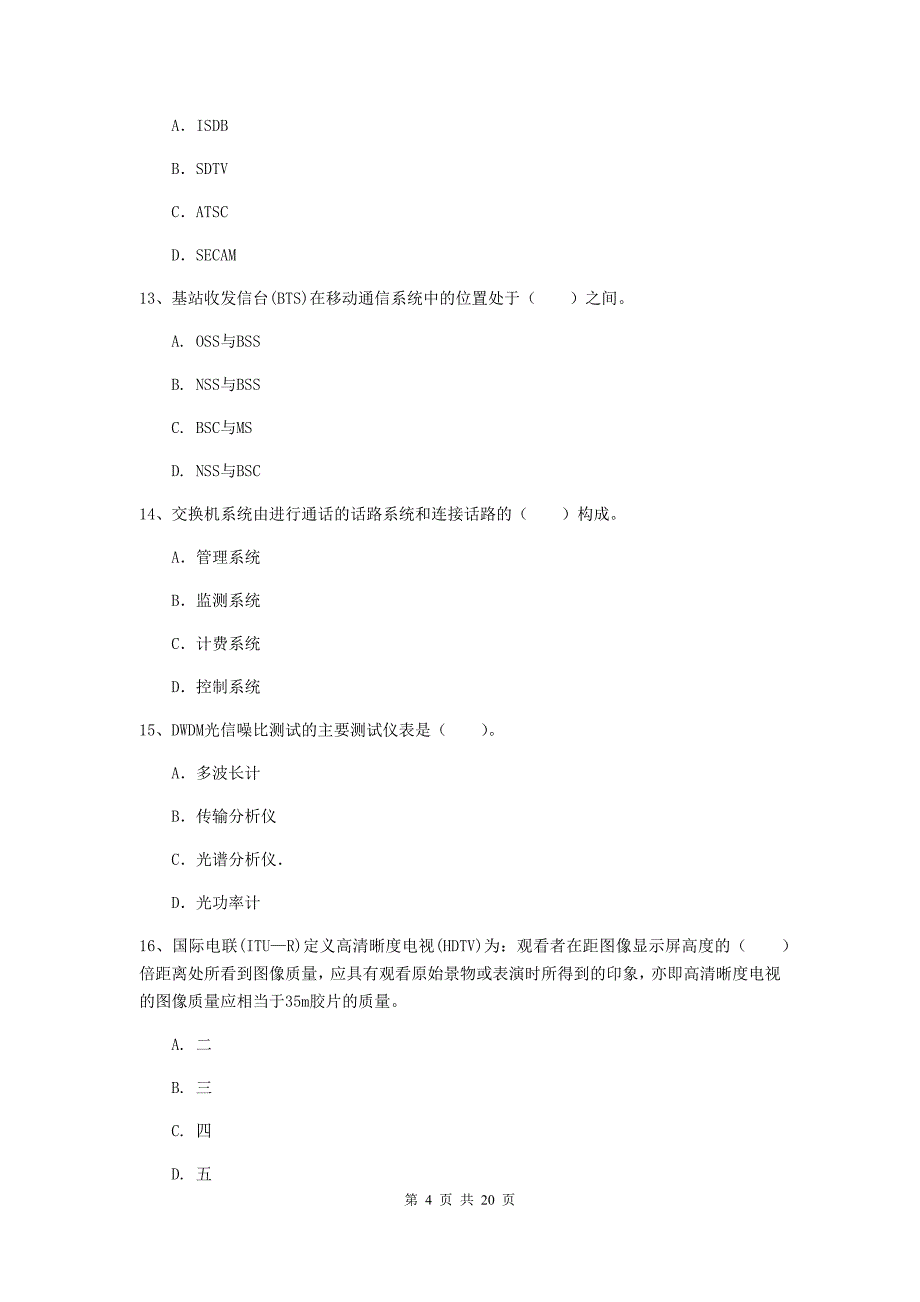 内蒙古一级建造师《通信与广电工程管理与实务》综合检测a卷 附解析_第4页