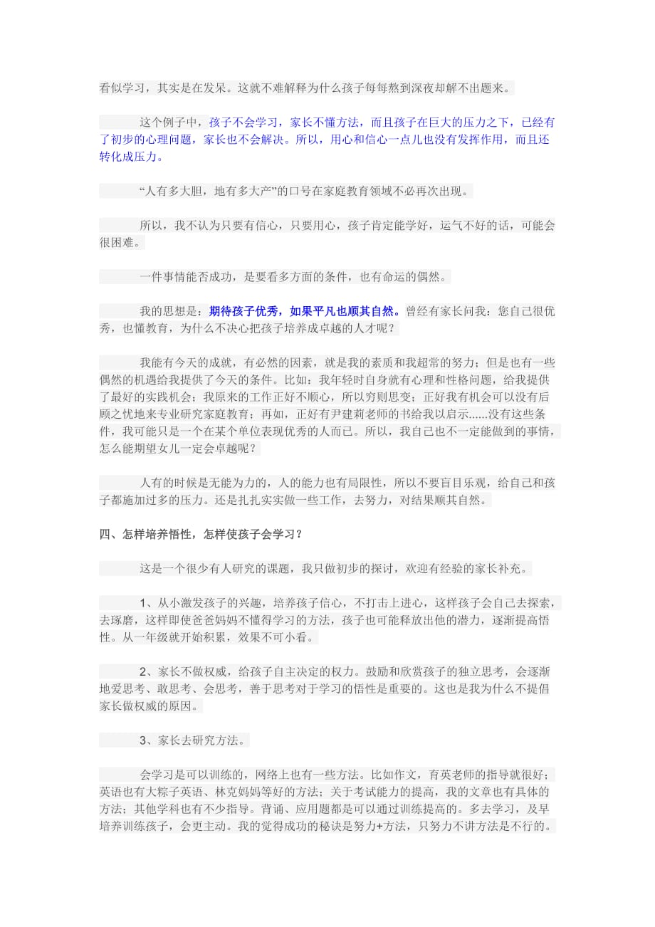 谈谈如何培养孩子学习悟性_第3页