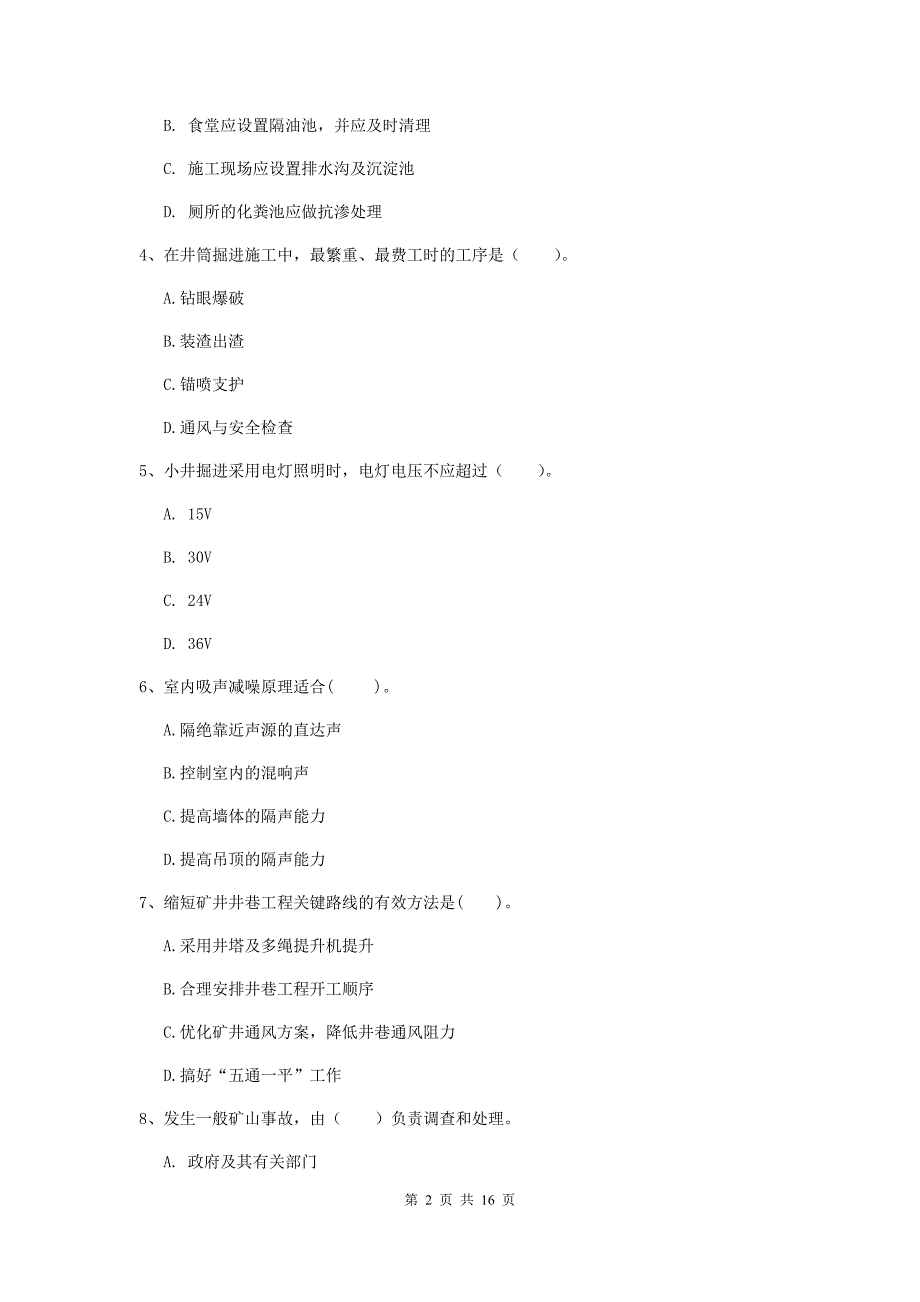 广东省2019年一级建造师《矿业工程管理与实务》练习题c卷 附答案_第2页