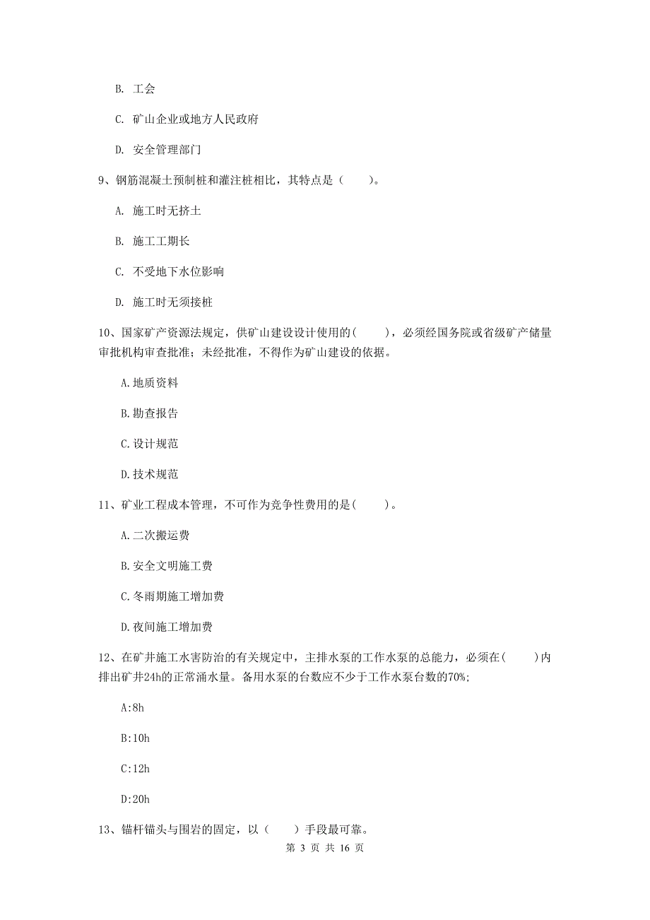 广东省2019年一级建造师《矿业工程管理与实务》练习题c卷 附答案_第3页