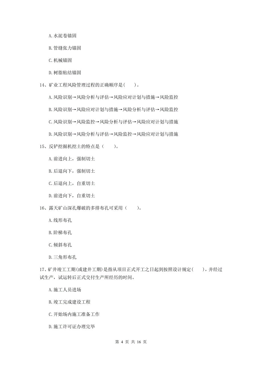 广东省2019年一级建造师《矿业工程管理与实务》练习题c卷 附答案_第4页