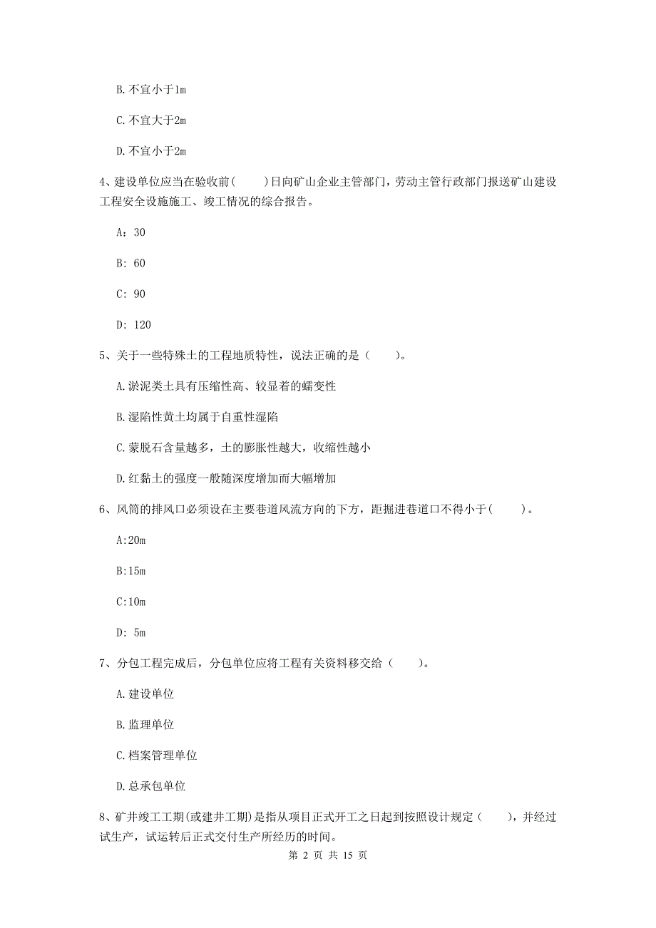 山西省2019年一级建造师《矿业工程管理与实务》检测题（i卷） 附答案_第2页