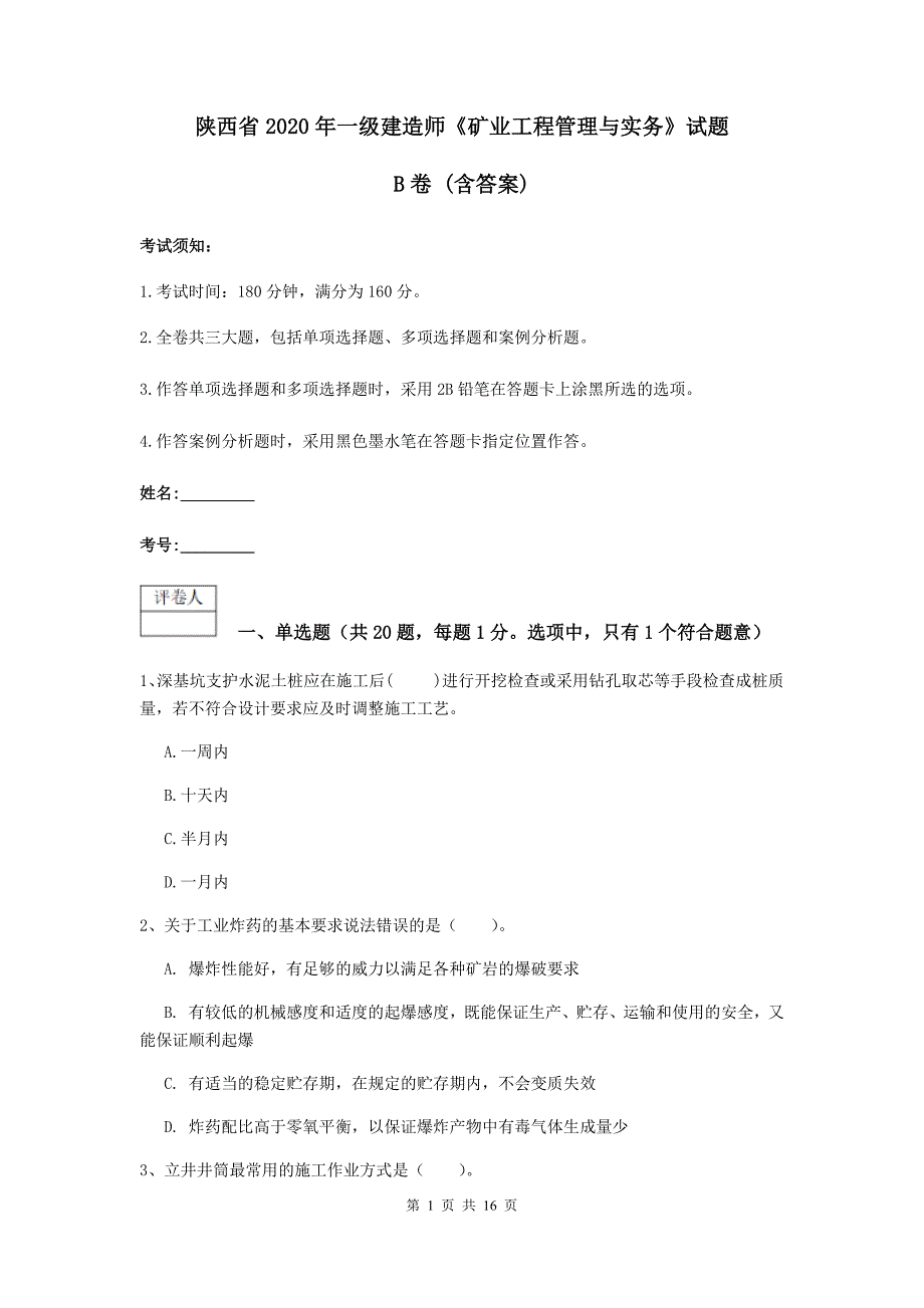 陕西省2020年一级建造师《矿业工程管理与实务》试题b卷 （含答案）_第1页