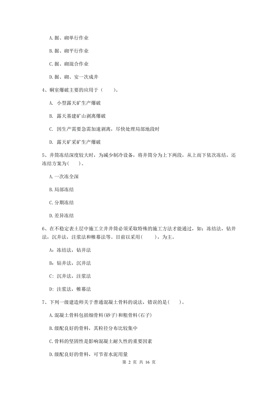 陕西省2020年一级建造师《矿业工程管理与实务》试题b卷 （含答案）_第2页