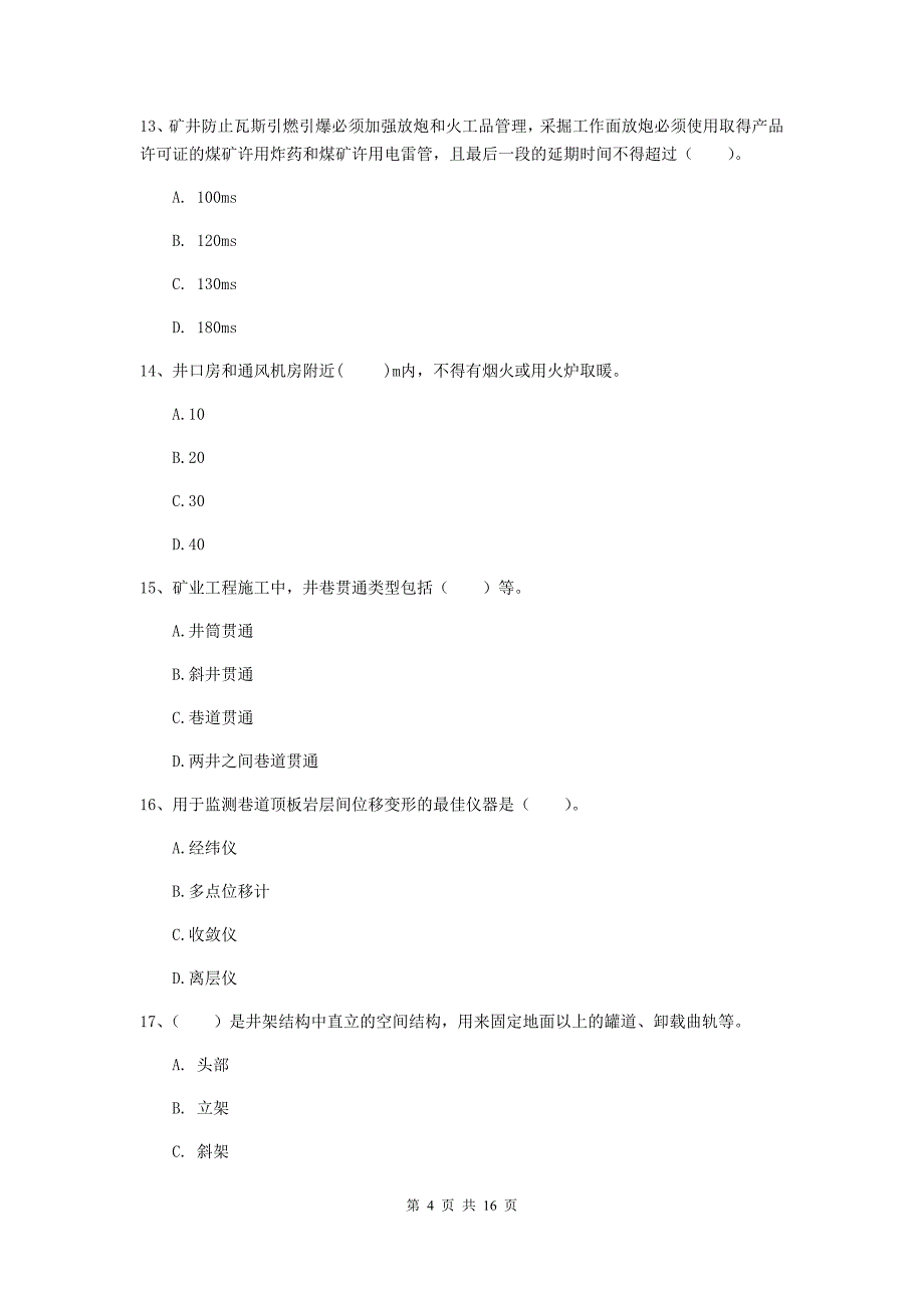陕西省2020年一级建造师《矿业工程管理与实务》试题b卷 （含答案）_第4页