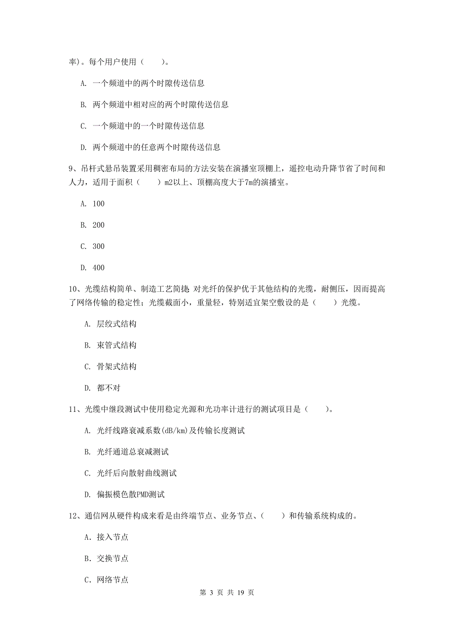 临沂市一级建造师《通信与广电工程管理与实务》练习题b卷 含答案_第3页