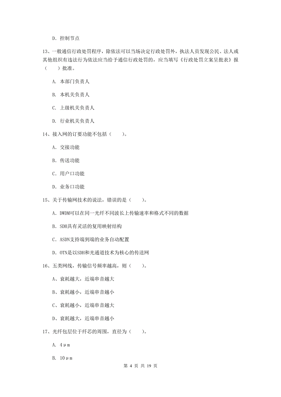 临沂市一级建造师《通信与广电工程管理与实务》练习题b卷 含答案_第4页