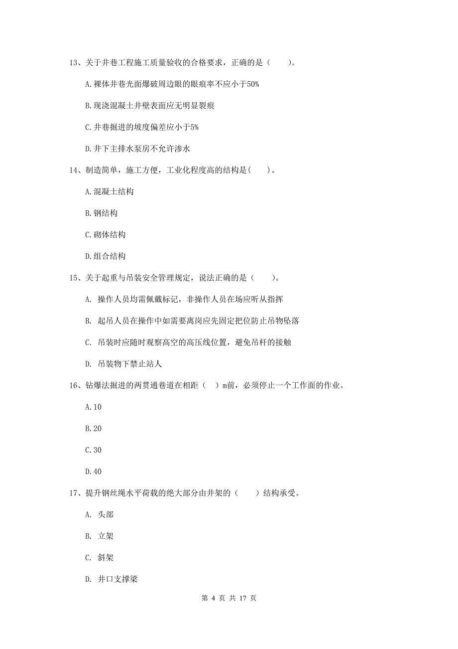 中卫市一级注册建造师《矿业工程管理与实务》练习题 含答案_第4页