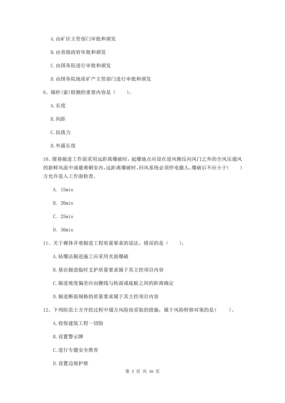 河南省2019版一级建造师《矿业工程管理与实务》试题a卷 附解析_第3页