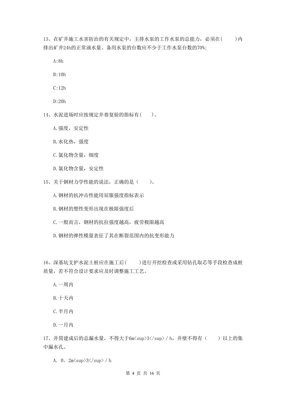 河南省2019版一级建造师《矿业工程管理与实务》试题a卷 附解析_第4页