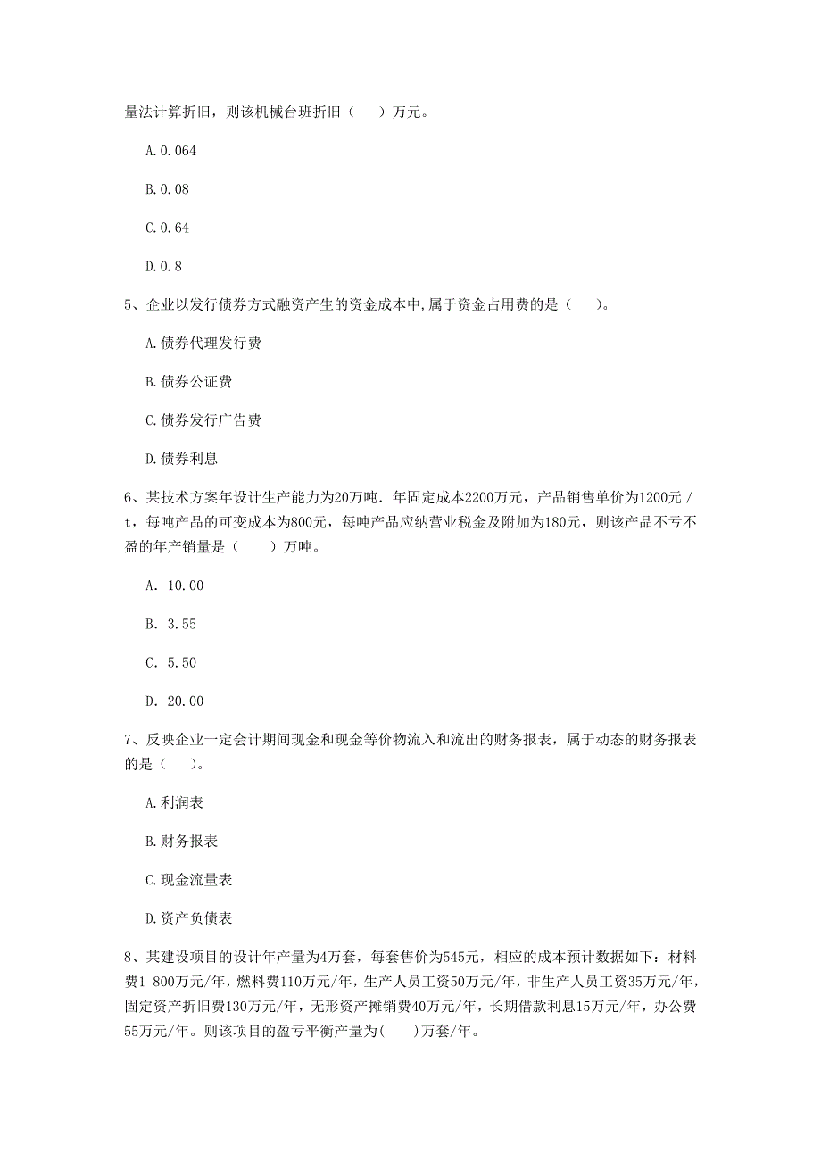 云南省2020年一级建造师《建设工程经济》测试题（i卷） （含答案）_第2页