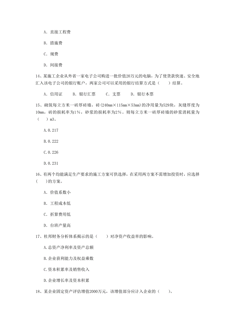 云南省2020年一级建造师《建设工程经济》测试题（i卷） （含答案）_第4页