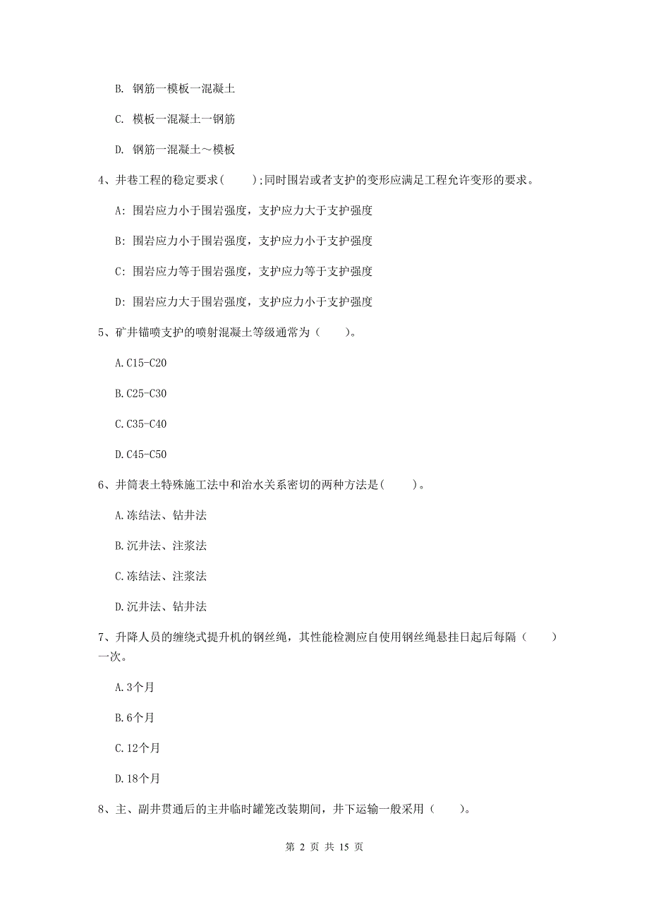 黑龙江省2020版一级建造师《矿业工程管理与实务》综合检测（i卷） （附解析）_第2页