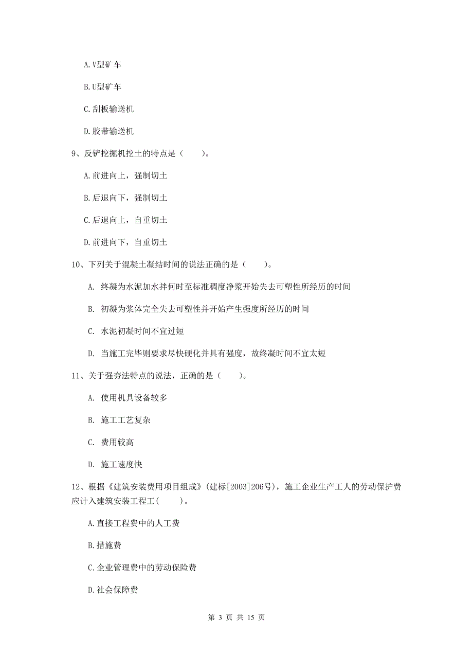 黑龙江省2020版一级建造师《矿业工程管理与实务》综合检测（i卷） （附解析）_第3页