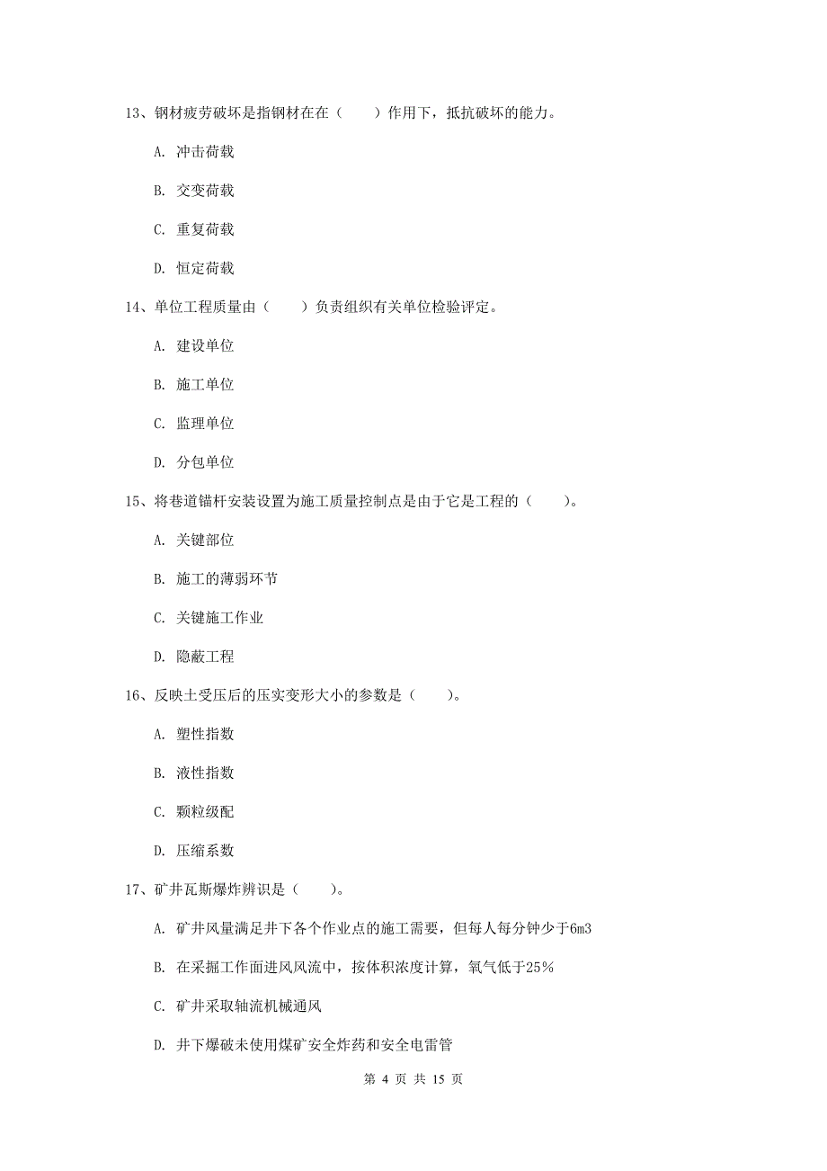 黑龙江省2020版一级建造师《矿业工程管理与实务》综合检测（i卷） （附解析）_第4页