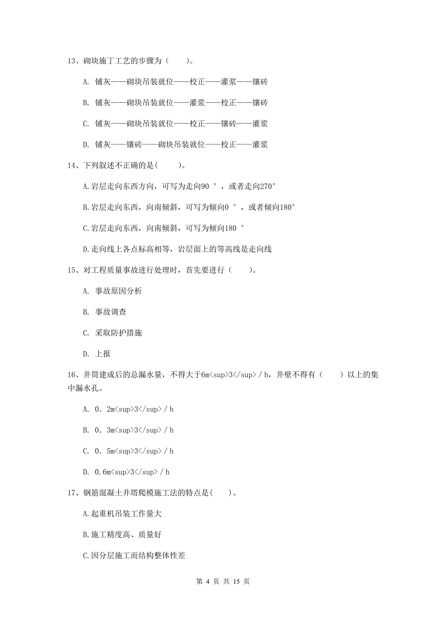 贵州省2019版一级建造师《矿业工程管理与实务》练习题（i卷） （附解析）_第4页