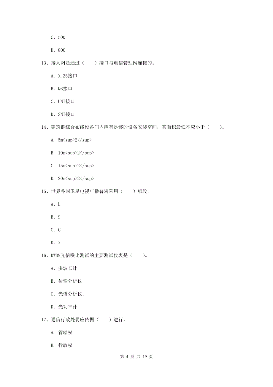2020年注册一级建造师《通信与广电工程管理与实务》练习题b卷 （含答案）_第4页