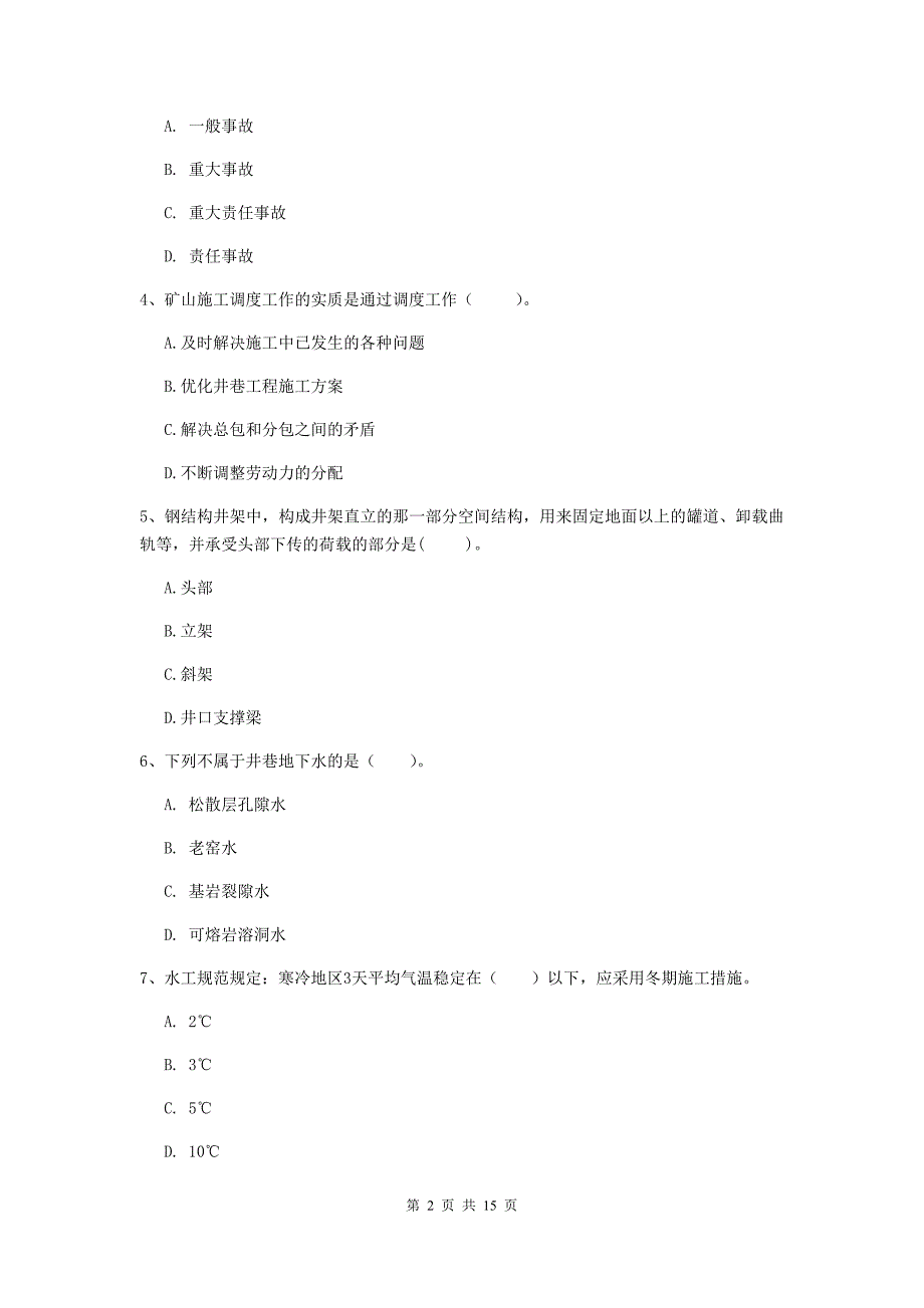 云南省2019版一级建造师《矿业工程管理与实务》综合检测d卷 附答案_第2页