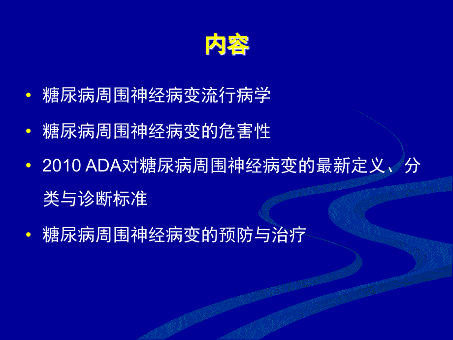 dpn危害性与筛查更新版_第2页