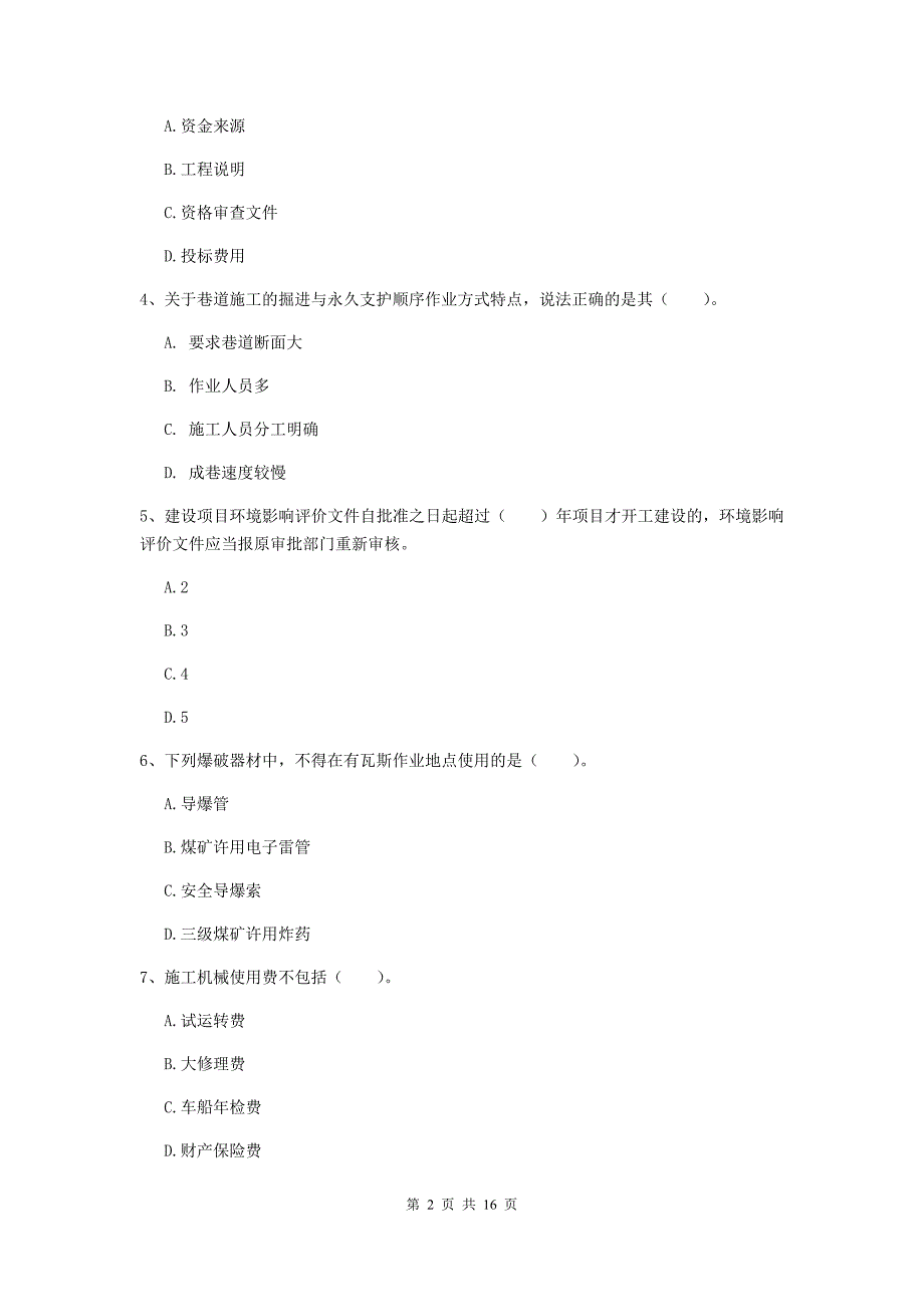 上海市一级注册建造师《矿业工程管理与实务》模拟试题 （含答案）_第2页