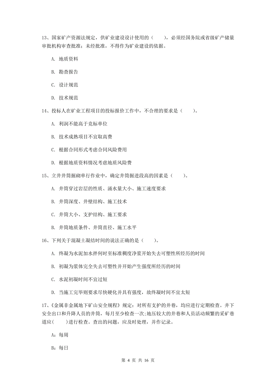 上海市一级注册建造师《矿业工程管理与实务》模拟试题 （含答案）_第4页