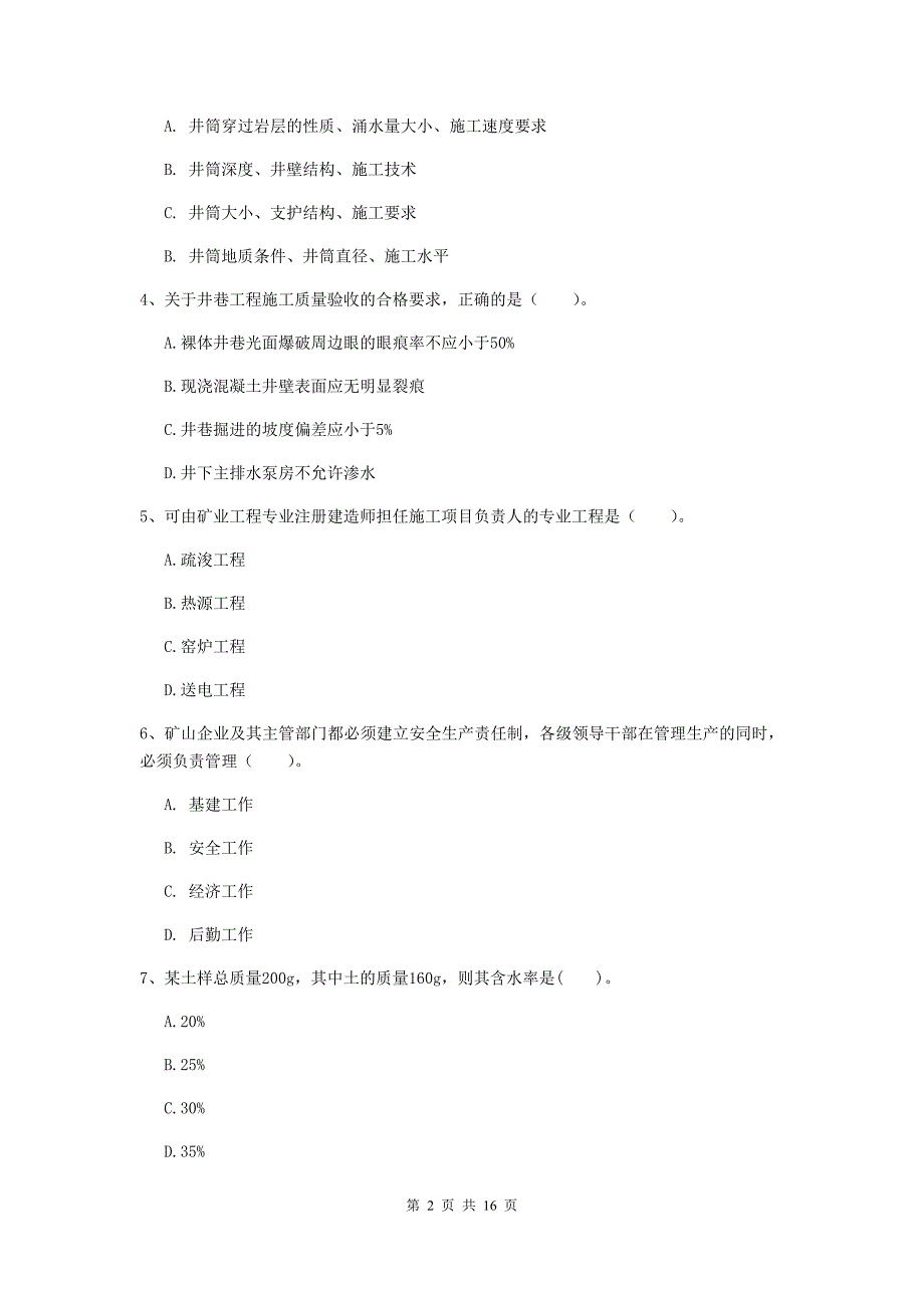 湖南省2019年一级建造师《矿业工程管理与实务》模拟真题d卷 附解析_第2页