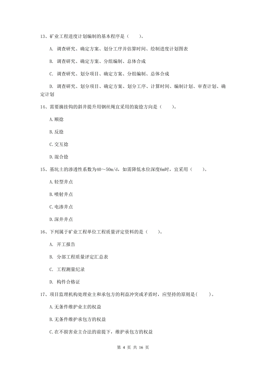 湖南省2019年一级建造师《矿业工程管理与实务》模拟真题d卷 附解析_第4页