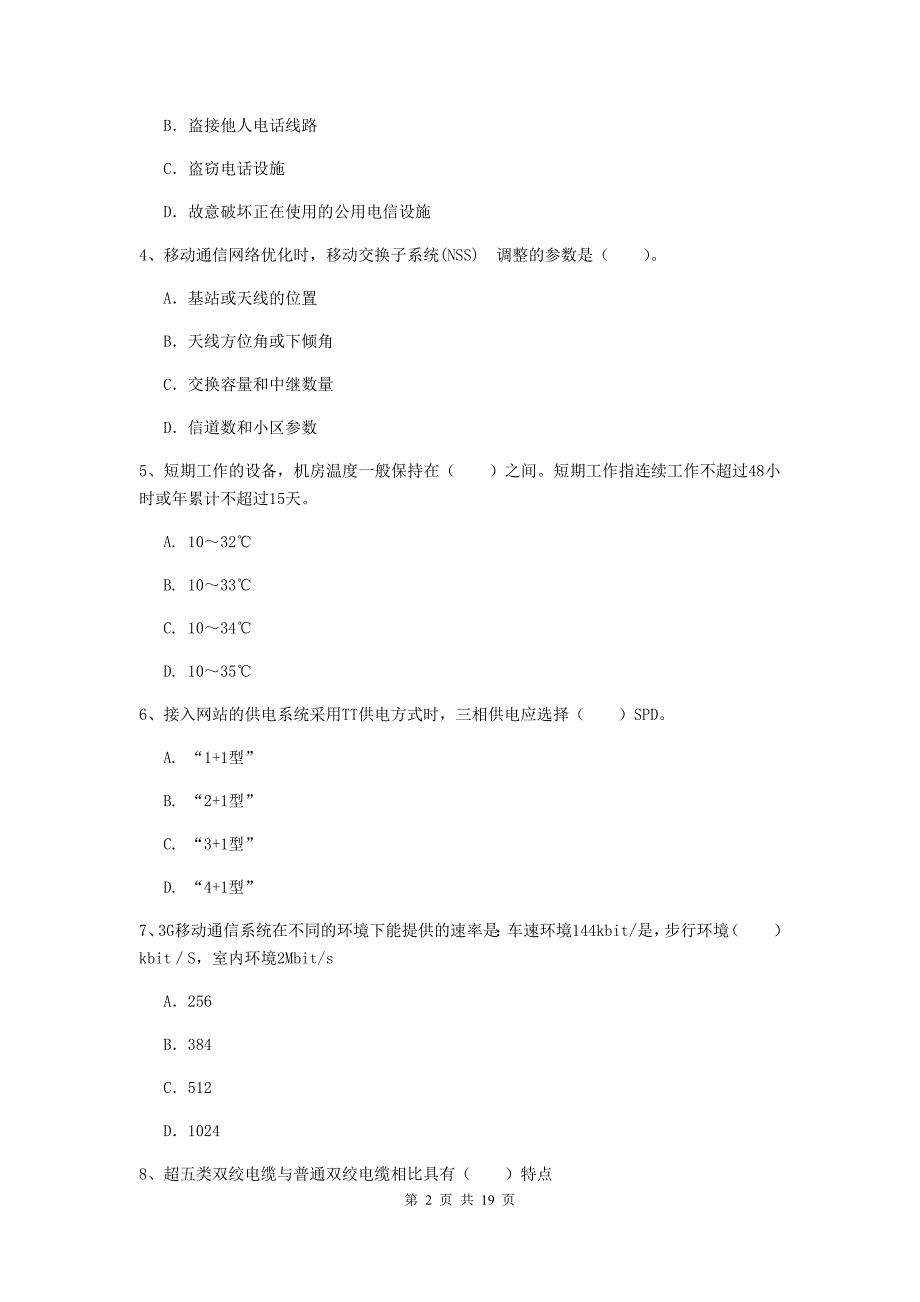 江西省一级建造师《通信与广电工程管理与实务》检测题（ii卷） （含答案）_第2页