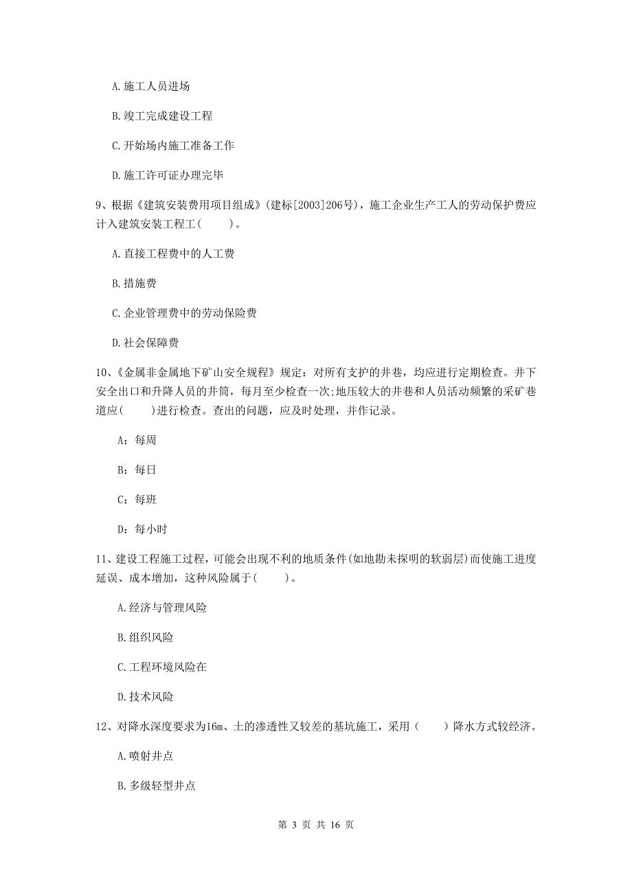 甘肃省2020年一级建造师《矿业工程管理与实务》综合练习d卷 （附解析）_第3页