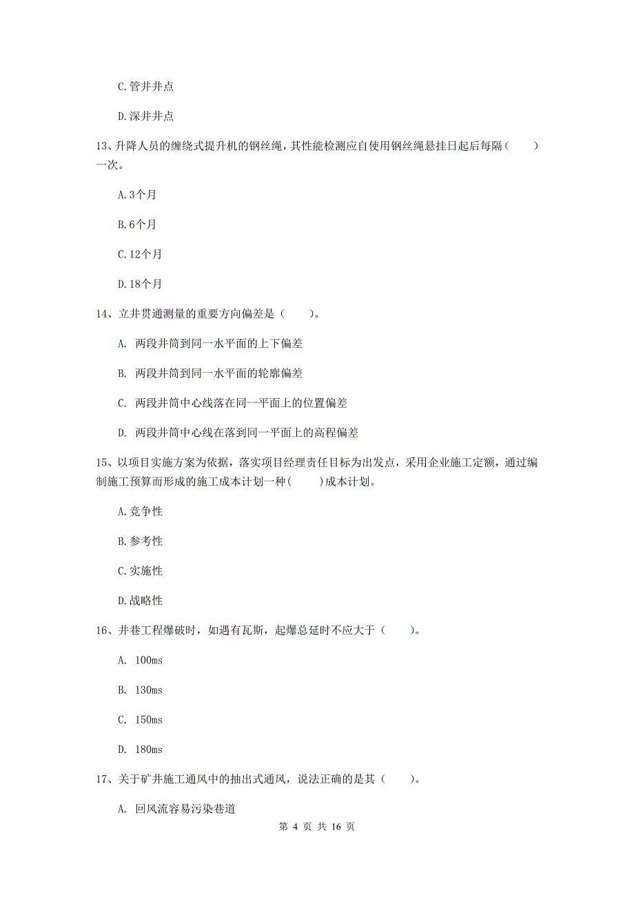 甘肃省2020年一级建造师《矿业工程管理与实务》综合练习d卷 （附解析）_第4页