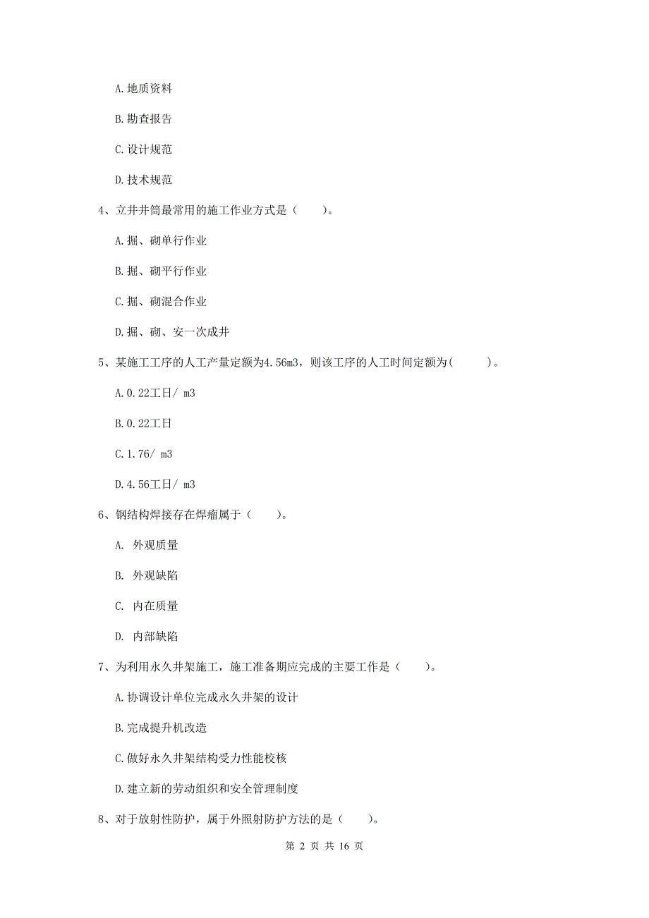 湖南省2019版一级建造师《矿业工程管理与实务》综合检测（ii卷） 含答案_第2页