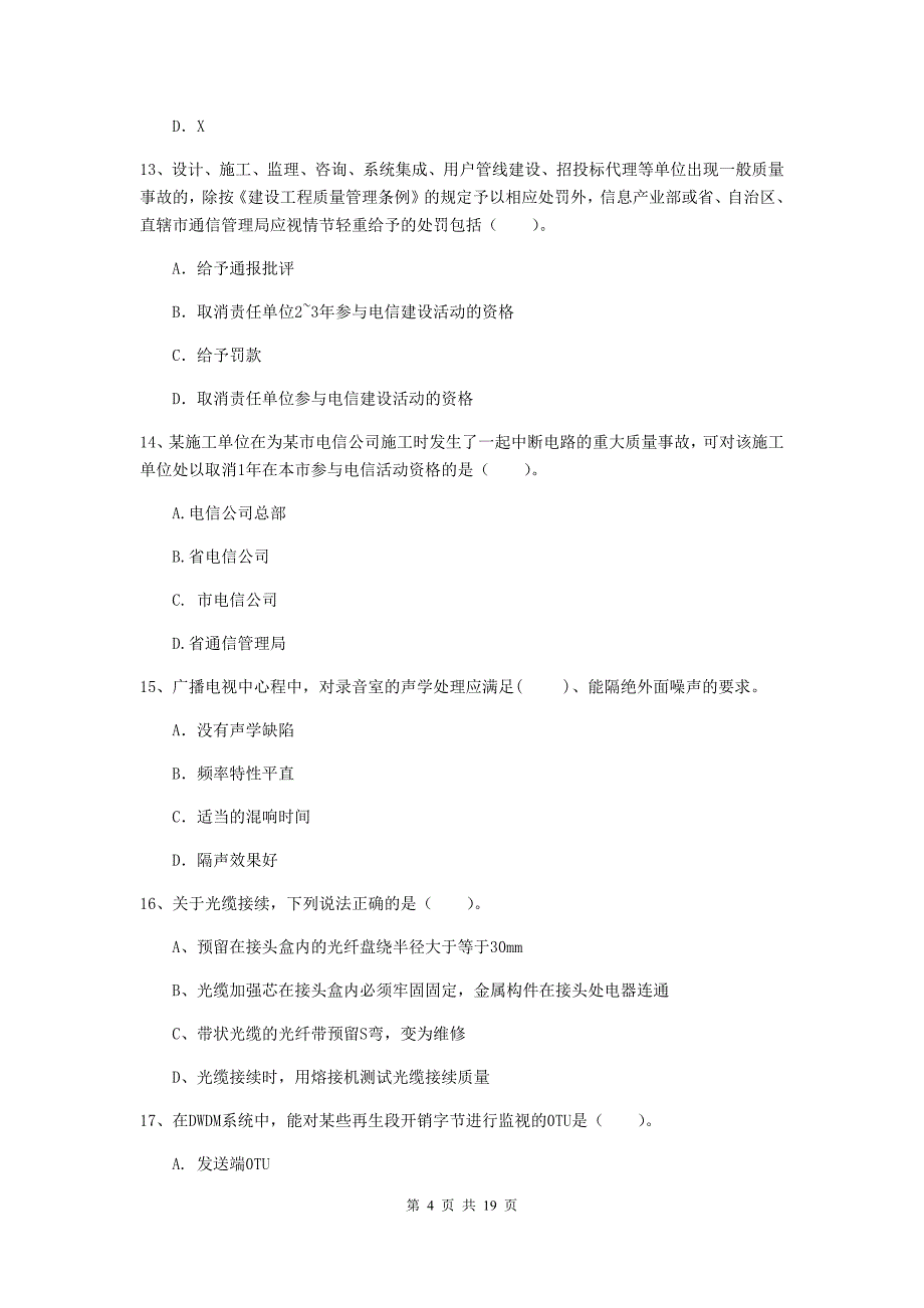 山西省一级建造师《通信与广电工程管理与实务》试卷a卷 附答案_第4页