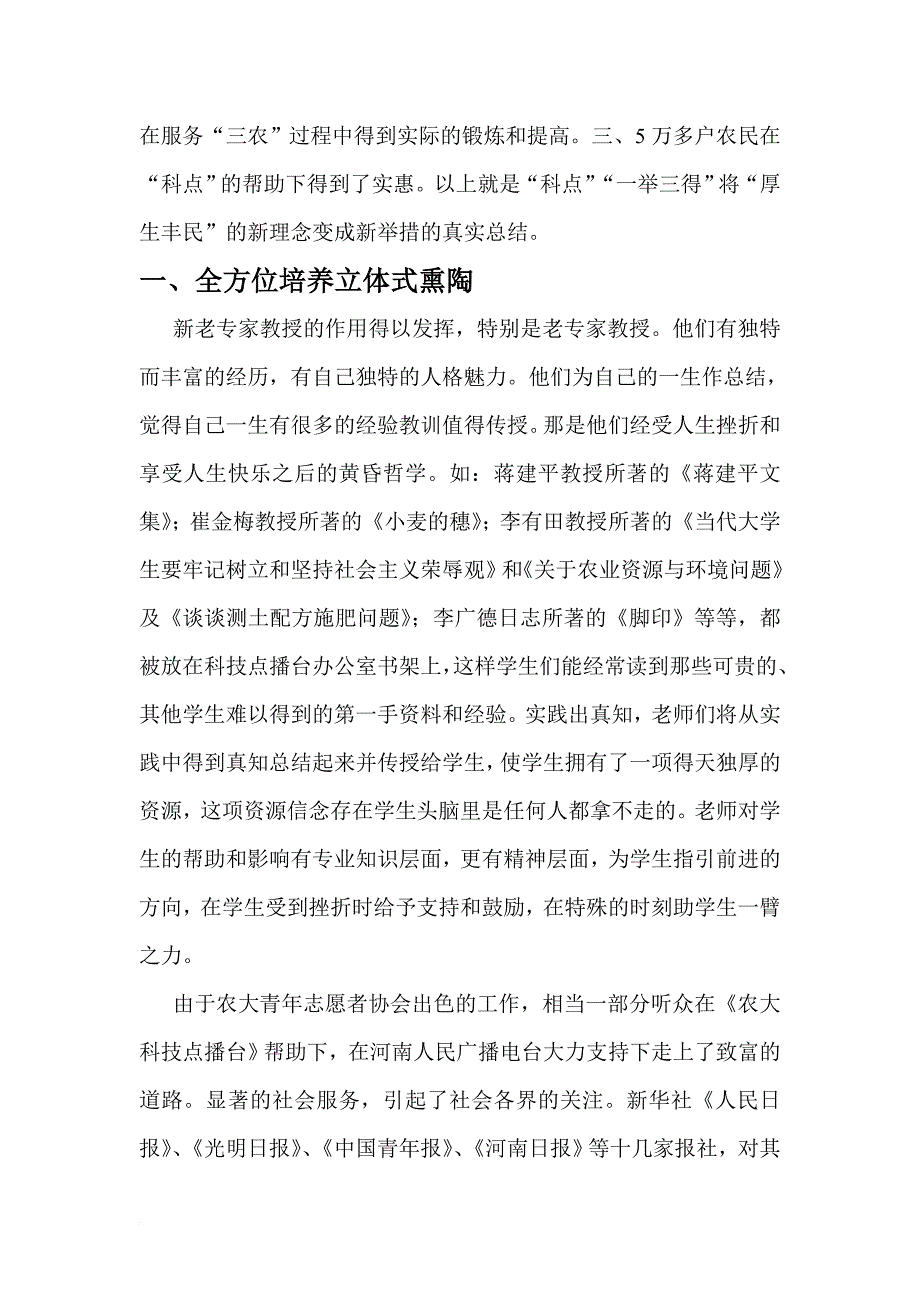 科技点播台把“厚生丰民”的新理念变成新举措.doc_第2页