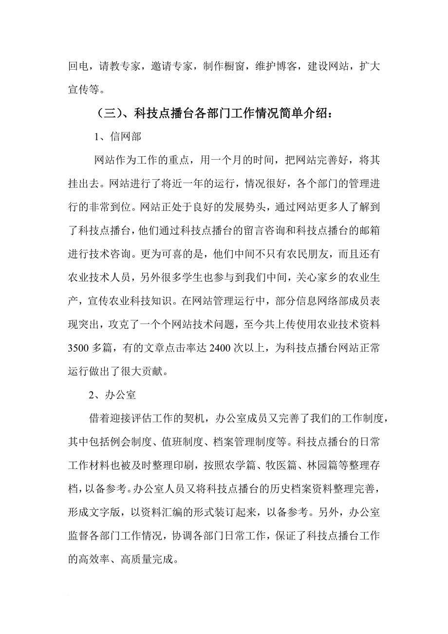 科技点播台把“厚生丰民”的新理念变成新举措.doc_第4页