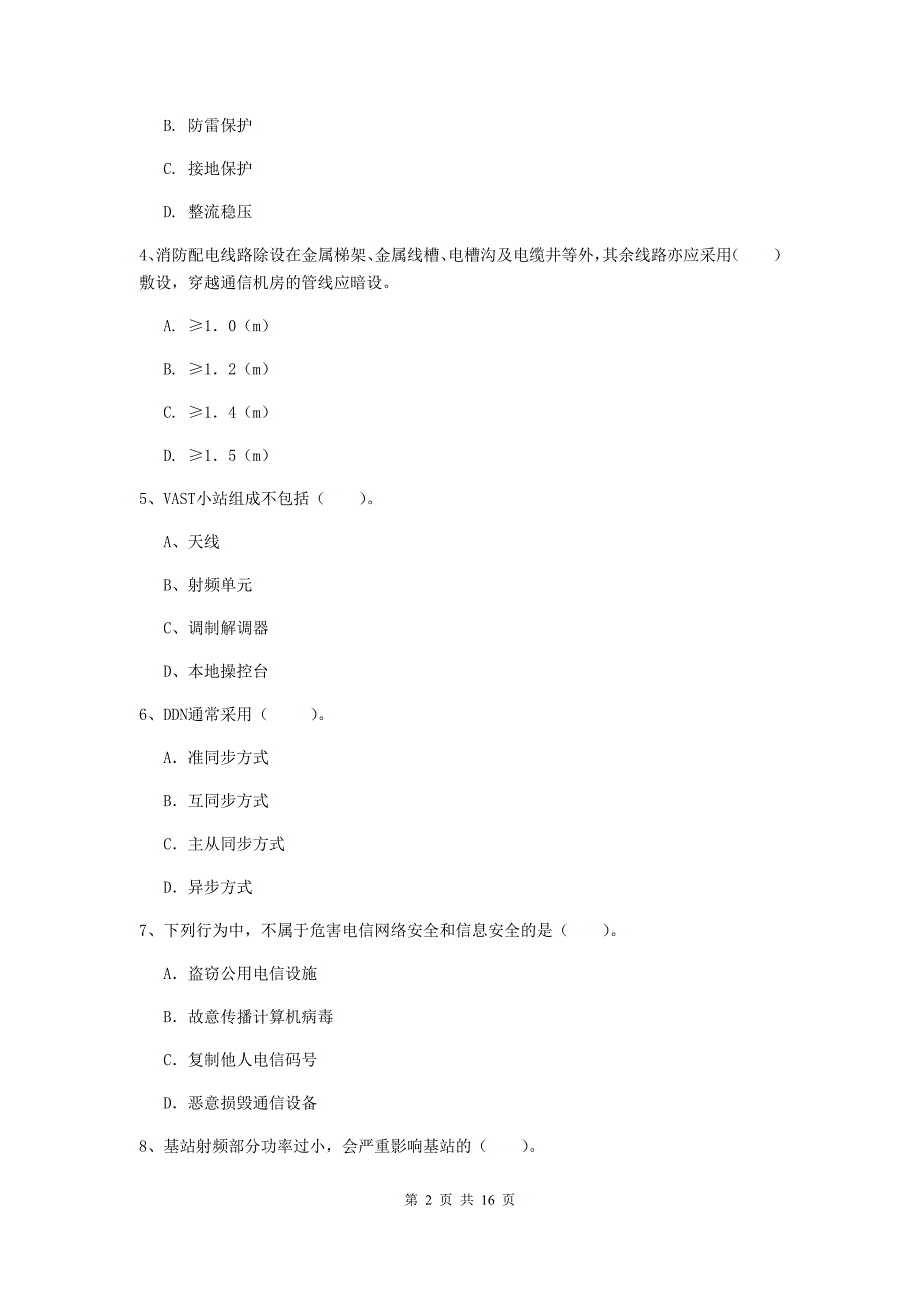 湖南省一级建造师《通信与广电工程管理与实务》模拟考试a卷 （附答案）_第2页