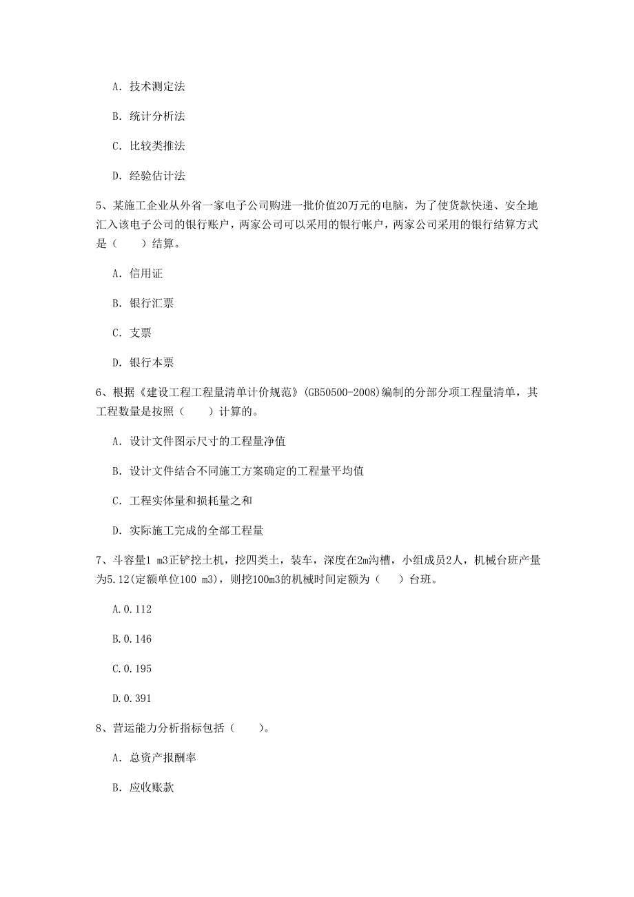 云南省2019年一级建造师《建设工程经济》模拟试卷 （含答案）_第2页