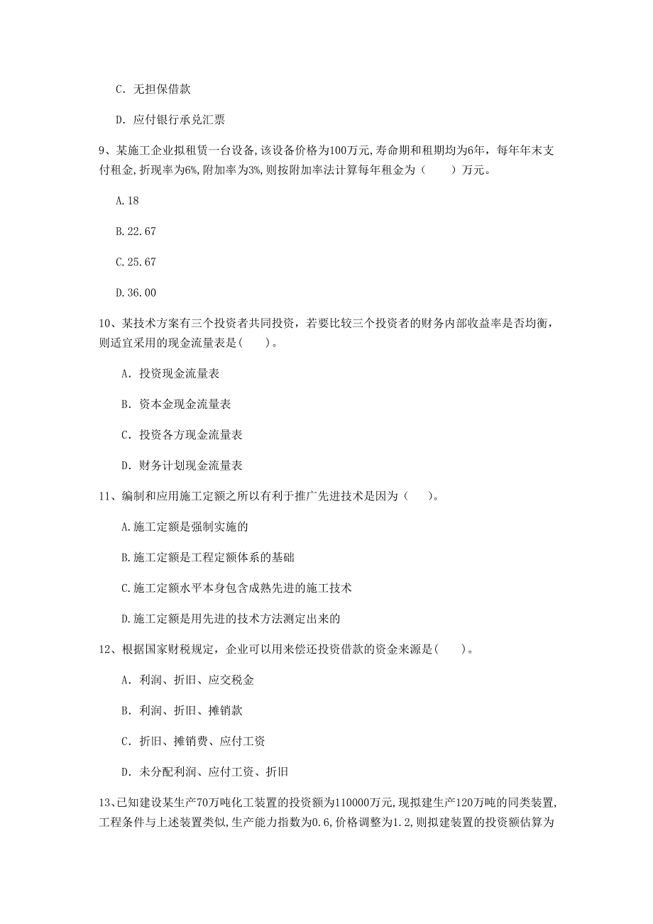 云南省2019年一级建造师《建设工程经济》模拟试卷 （含答案）_第3页