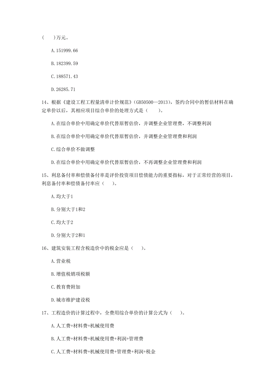 云南省2019年一级建造师《建设工程经济》模拟试卷 （含答案）_第4页