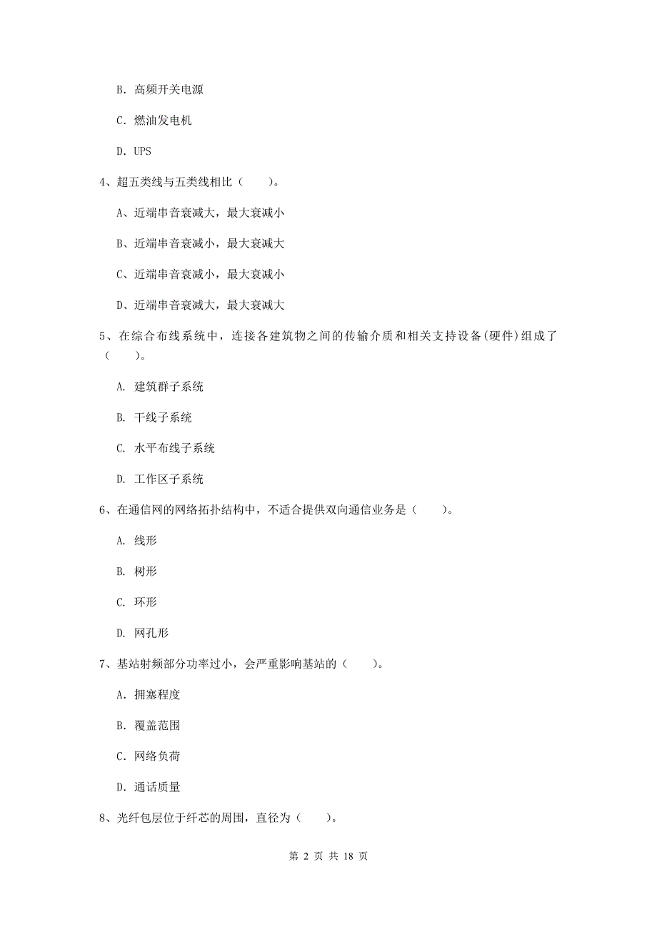 2020年国家注册一级建造师《通信与广电工程管理与实务》练习题d卷 含答案_第2页