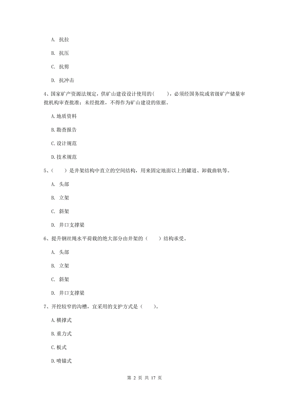 湖北省2020年一级建造师《矿业工程管理与实务》模拟考试（ii卷） （附解析）_第2页