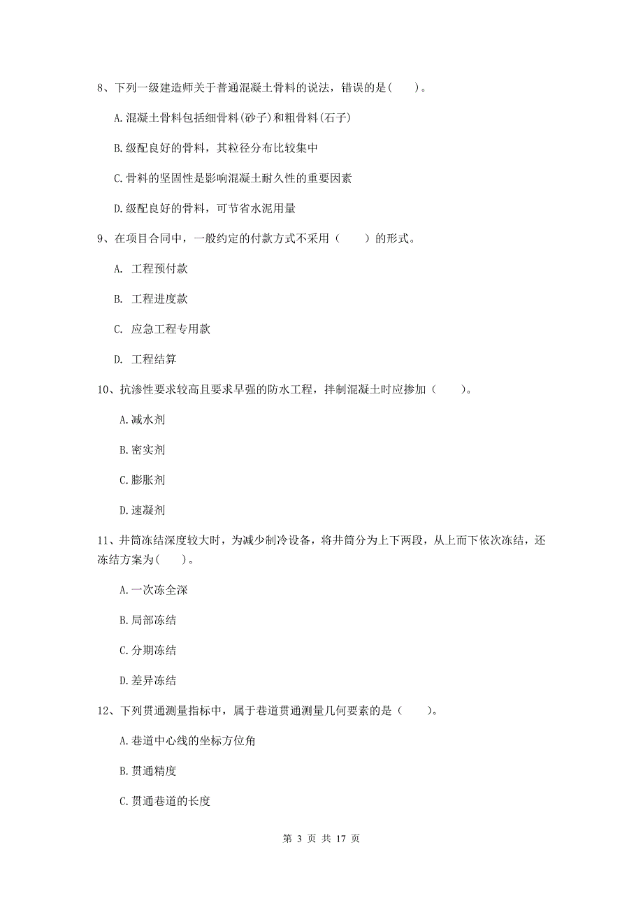 湖北省2020年一级建造师《矿业工程管理与实务》模拟考试（ii卷） （附解析）_第3页