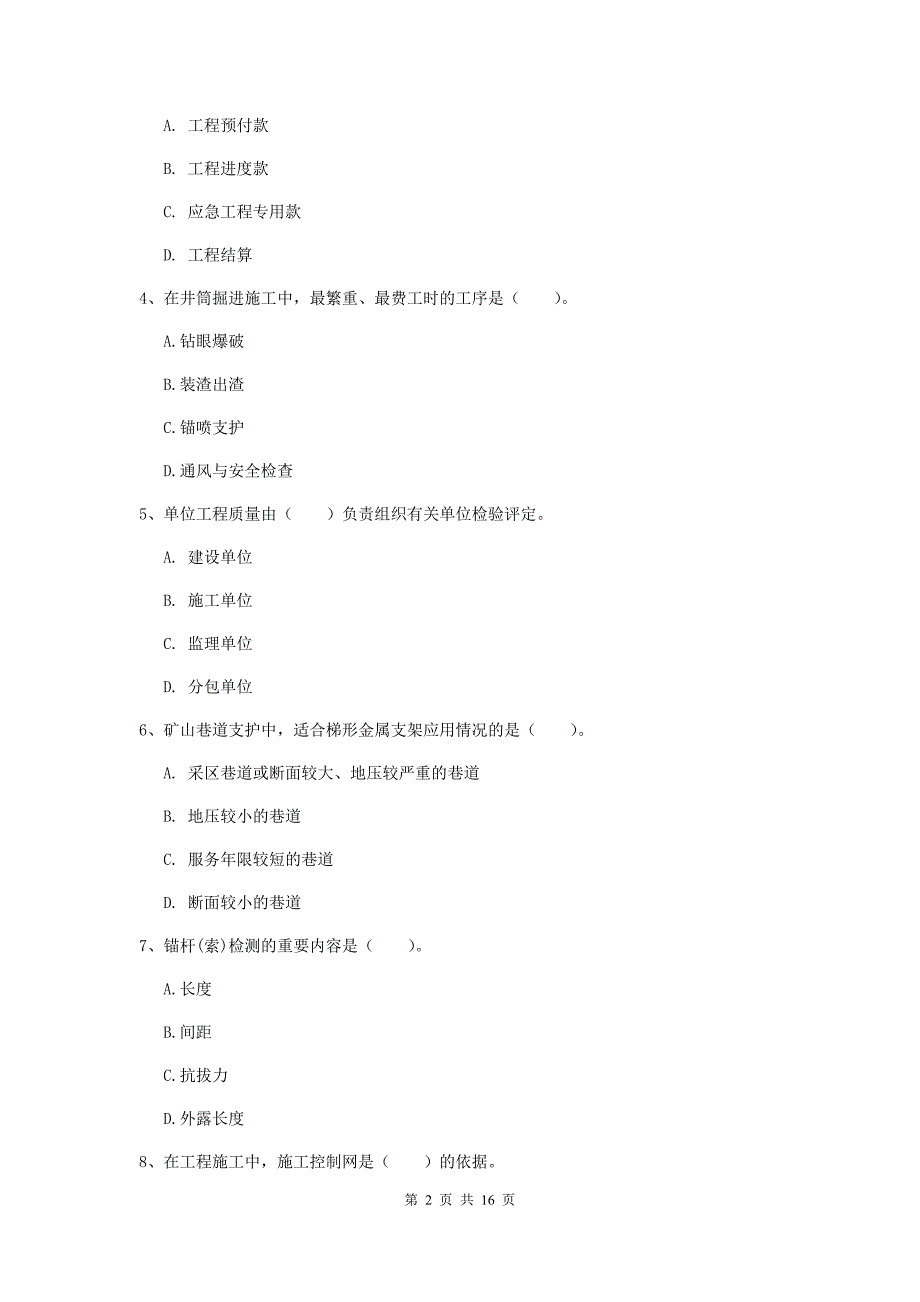 葫芦岛市一级注册建造师《矿业工程管理与实务》练习题 （含答案）_第2页