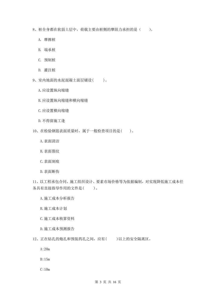 安徽省2019版一级建造师《矿业工程管理与实务》模拟试题b卷 （附答案）_第3页