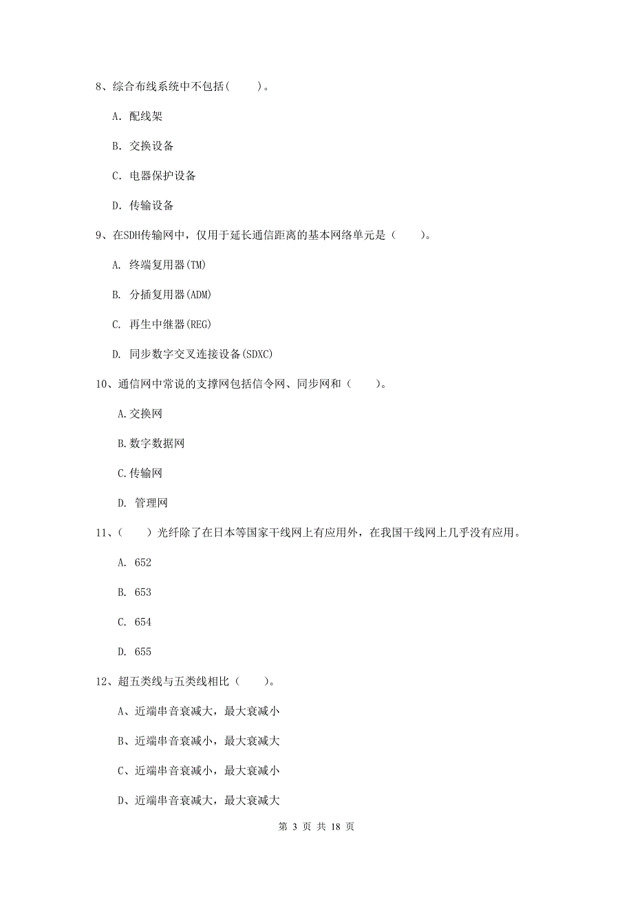 湖南省一级建造师《通信与广电工程管理与实务》试题d卷 （附答案）_第3页