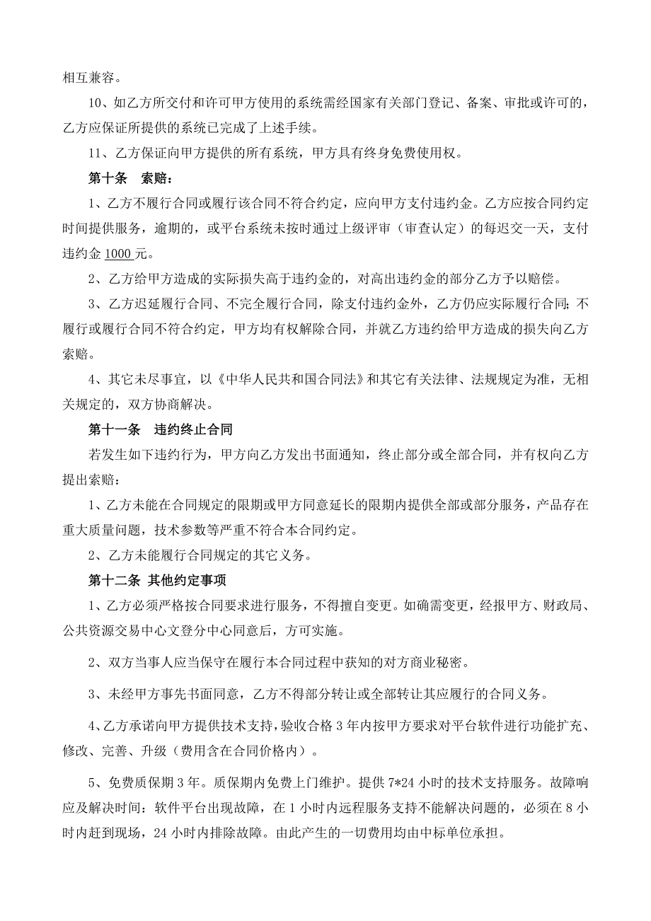 山东省威海市文登区湾长制信息化管理平台建设项目_第3页