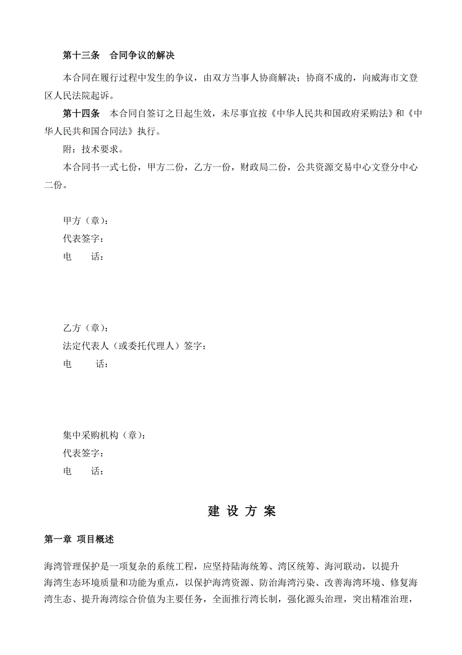 山东省威海市文登区湾长制信息化管理平台建设项目_第4页