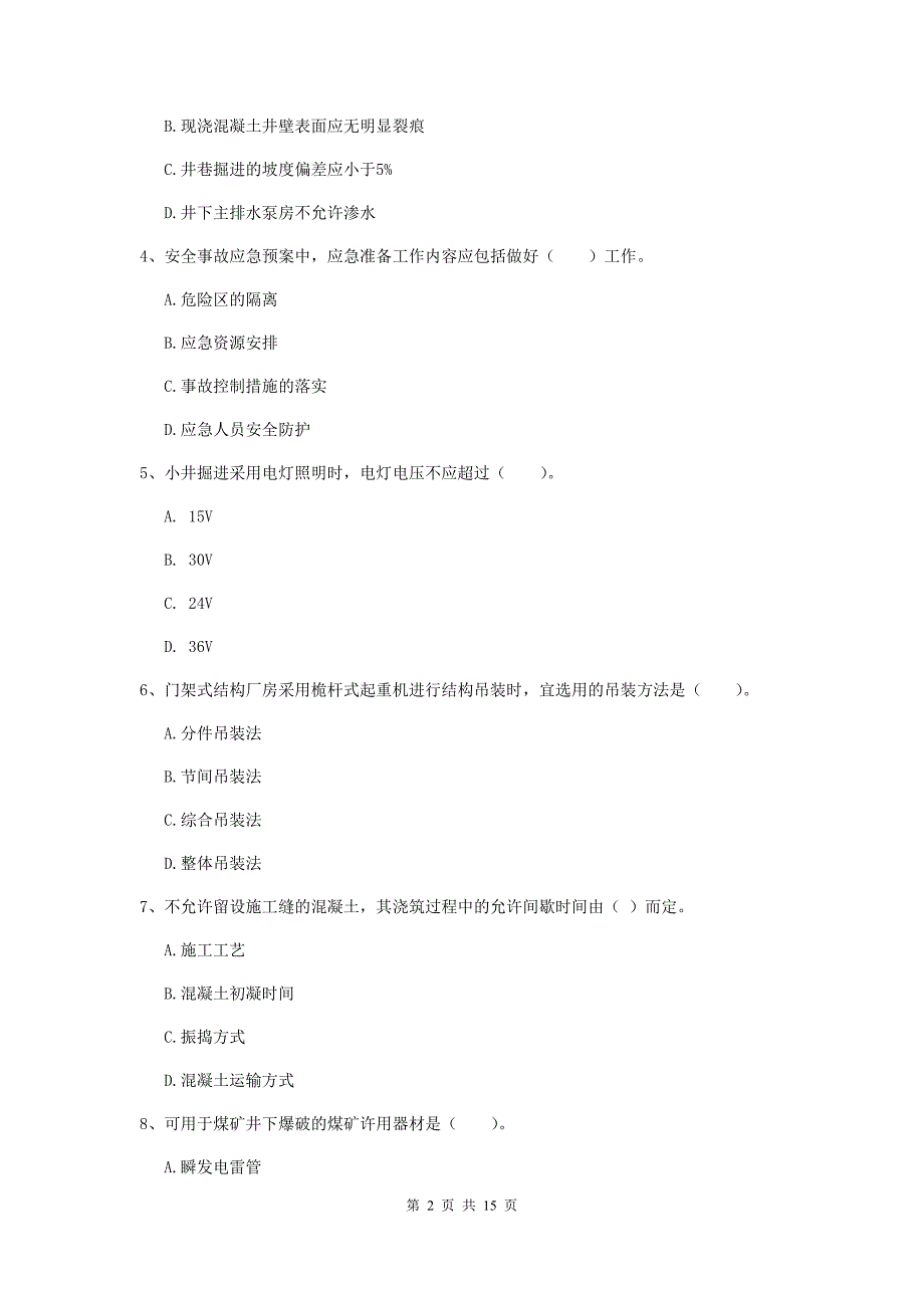 合肥市一级注册建造师《矿业工程管理与实务》检测题 （附解析）_第2页