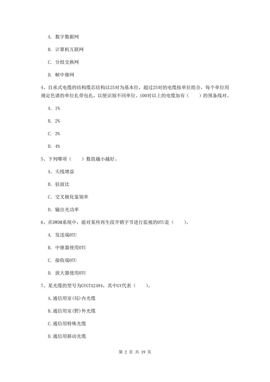 西藏一级注册建造师《通信与广电工程管理与实务》真题d卷 附答案_第2页