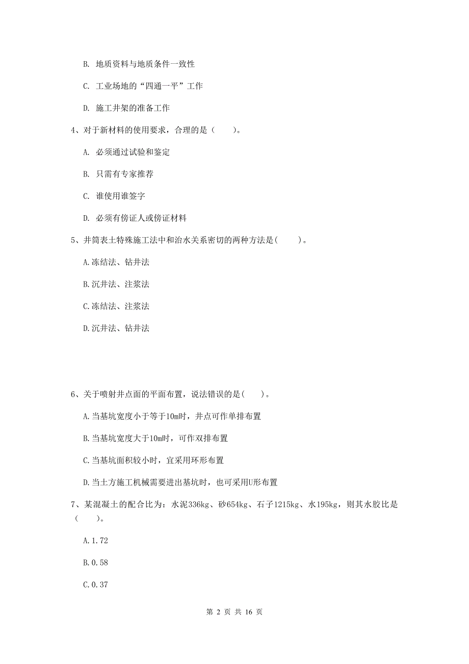 河北省2019版一级建造师《矿业工程管理与实务》模拟试题（i卷） （附解析）_第2页