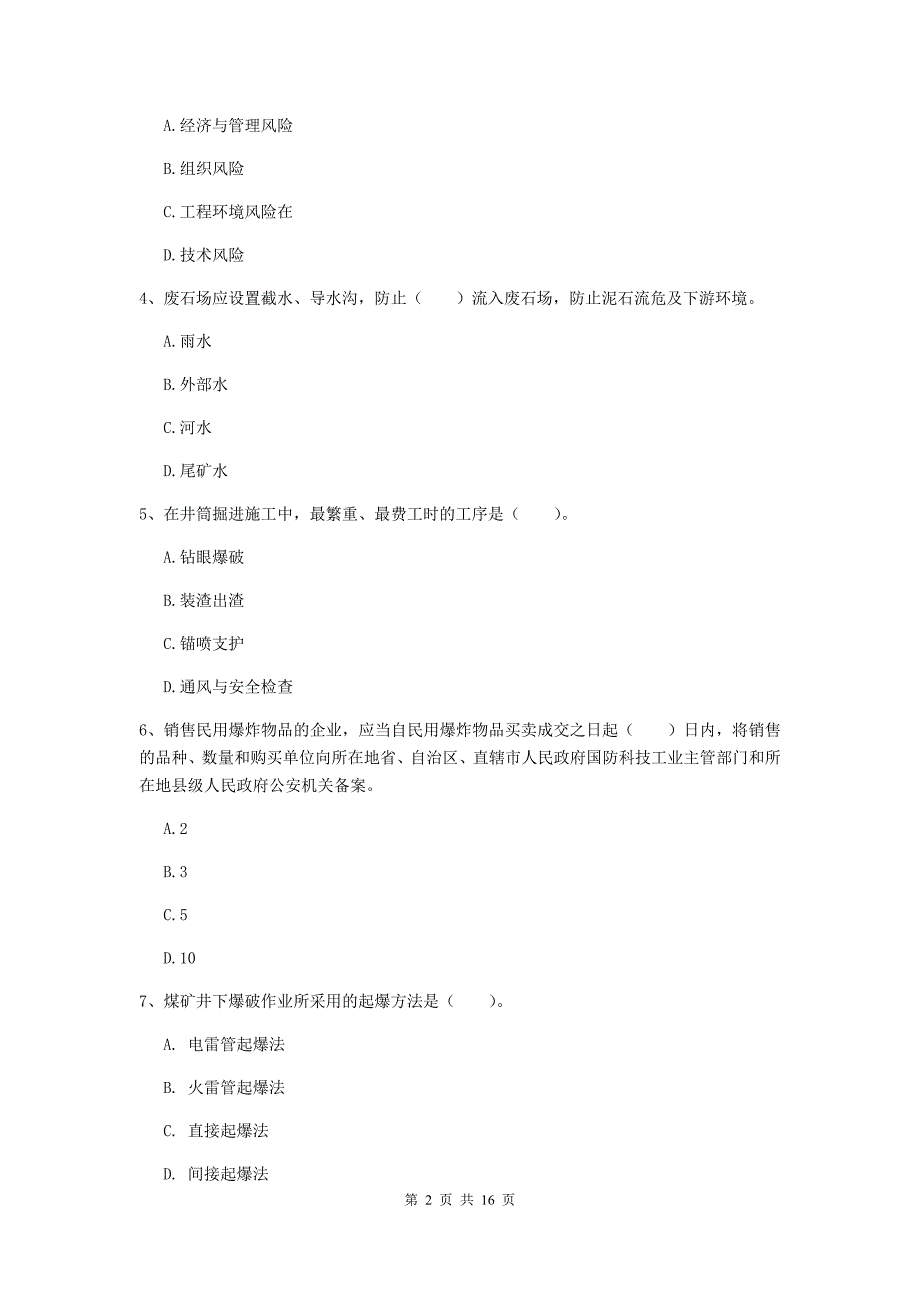 黑龙江省2020版一级建造师《矿业工程管理与实务》试卷a卷 （附解析）_第2页